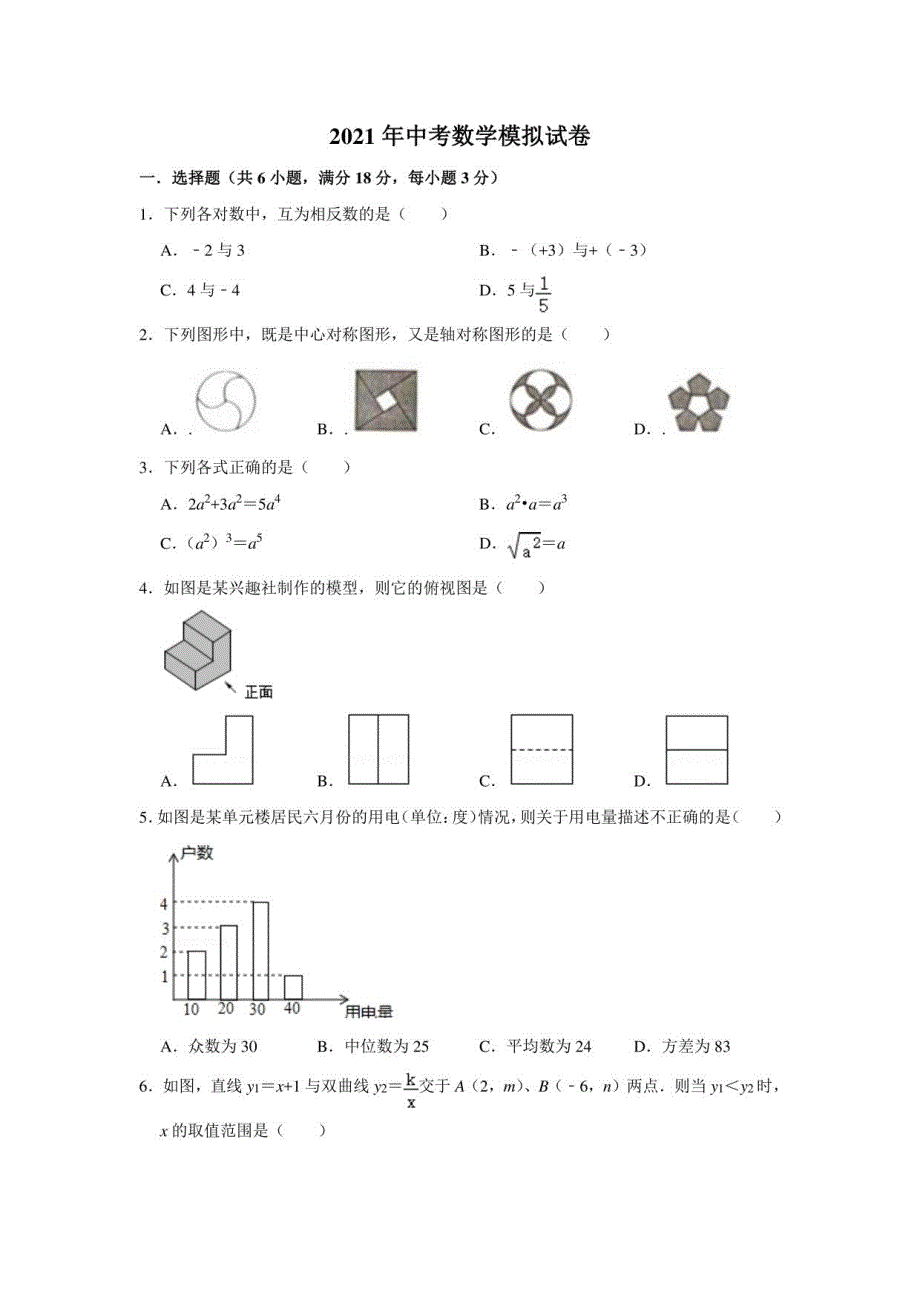 2021年中考数学模拟试卷含答案 (七)_第1页