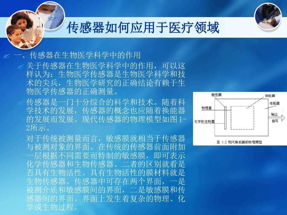 传感器在医疗领域的应用课件_第5页