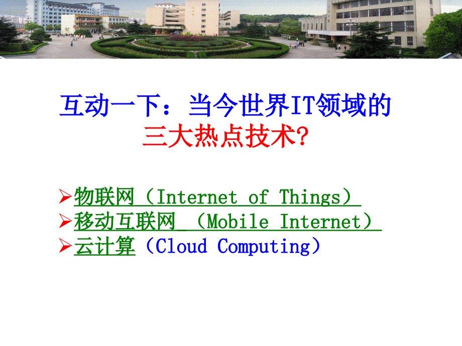 物联网工程专业介绍.ppt_第2页