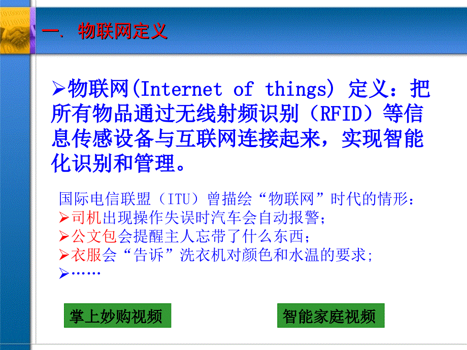 物联网工程专业介绍.ppt_第3页