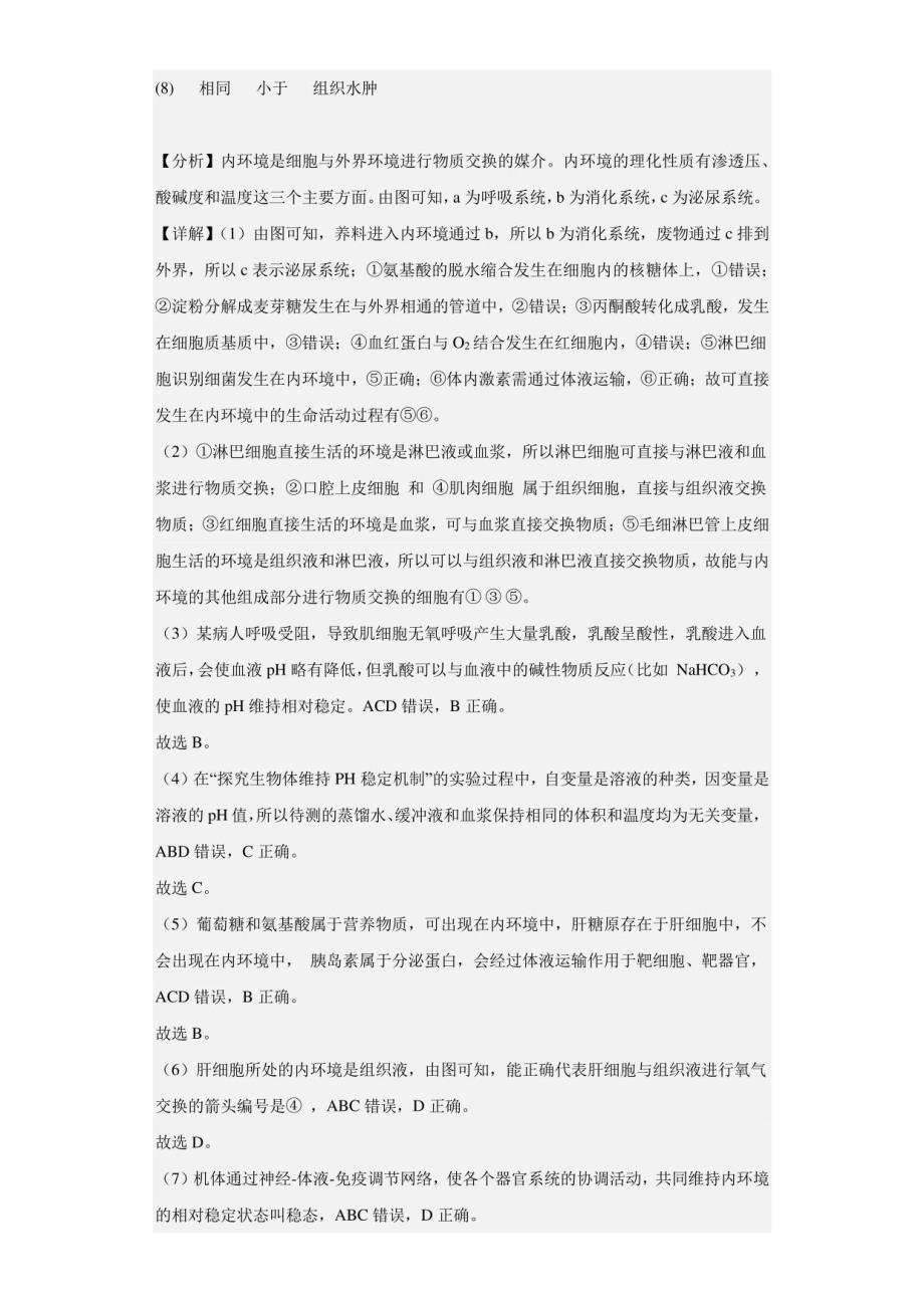 2022-2023学年上海市嘉定区封浜高级中学高二年级上册期末生物试题（解析版）_第3页