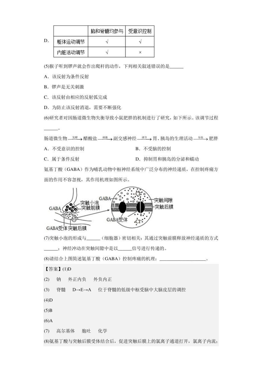 2022-2023学年上海市嘉定区封浜高级中学高二年级上册期末生物试题（解析版）_第5页