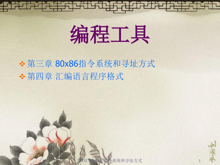 IBM-PC汇编语言程序设计.ppt_第1页
