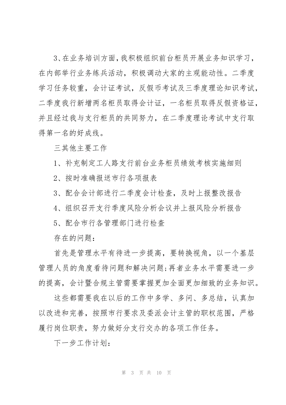 银行会计主管培训工作总结范文（3篇）_第3页