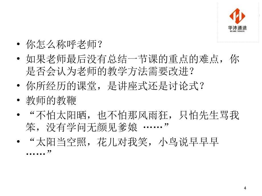 光伏电站知识培训-ppt课件_第4页