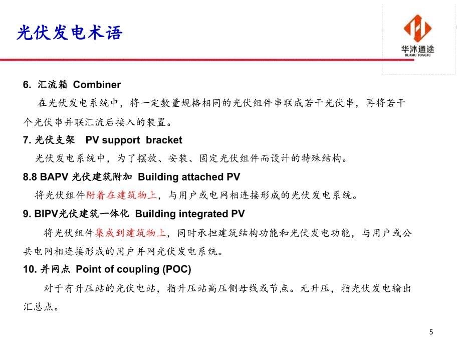 光伏电站知识培训-ppt课件_第5页