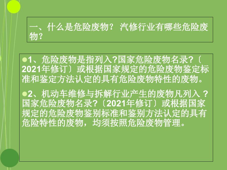 机动车维修与拆解行业危险废物规范化管理要求(2)_第2页