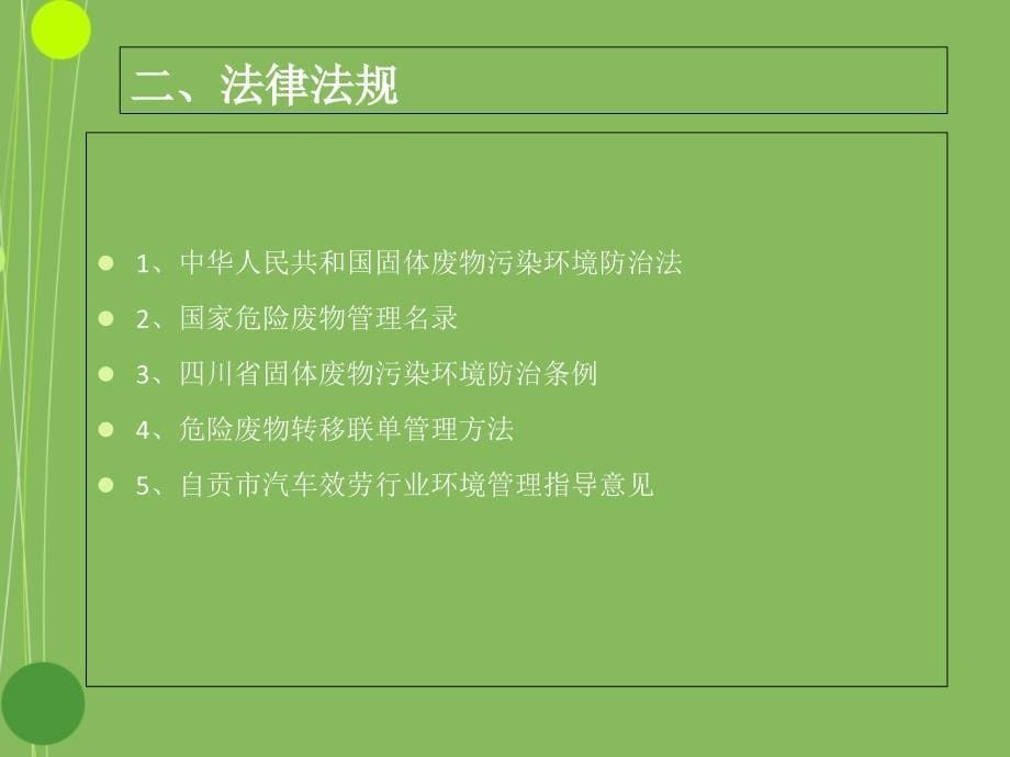 机动车维修与拆解行业危险废物规范化管理要求(2)_第5页