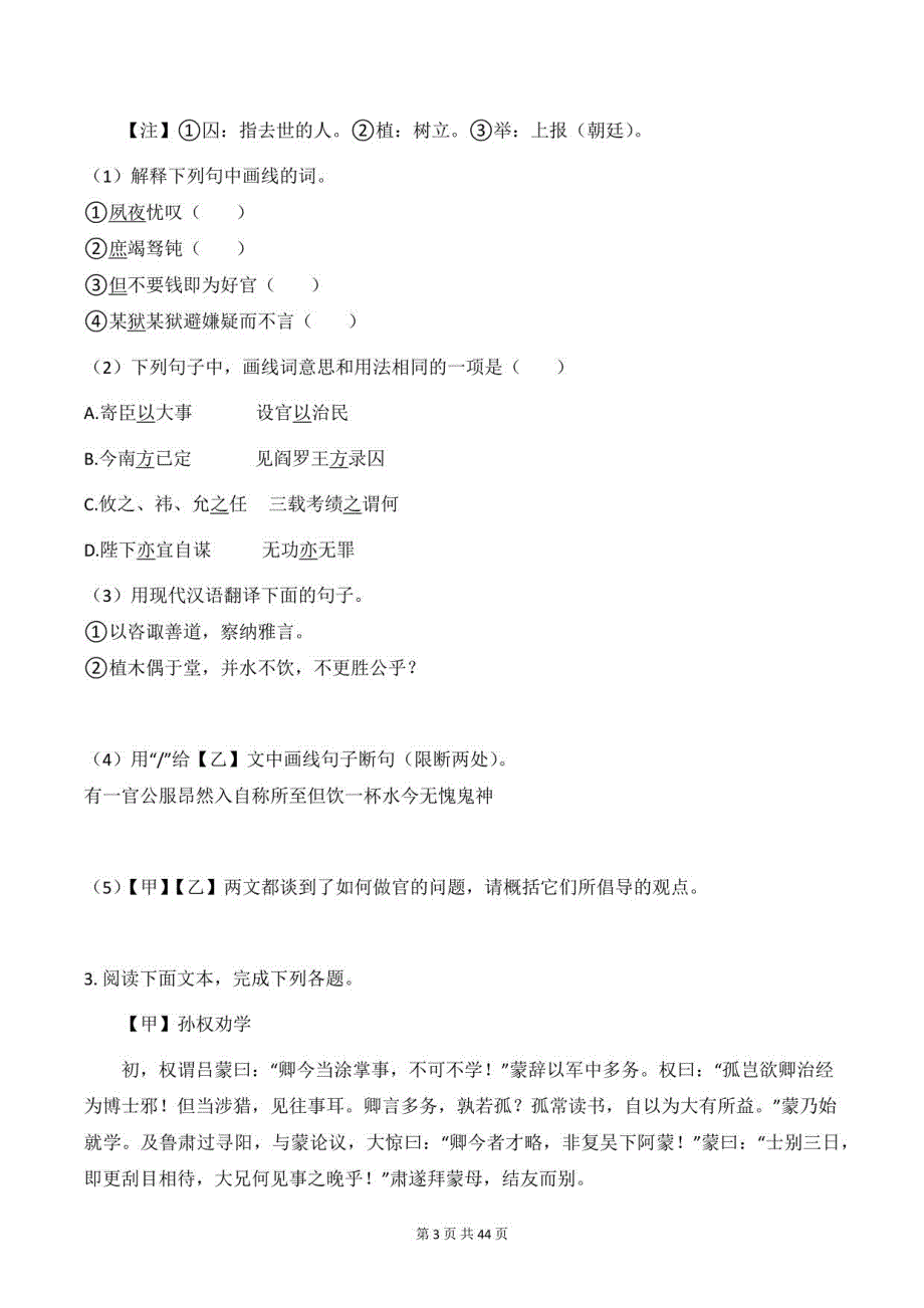 2021年中考语文一轮复习：文言文对比阅读 练习题汇编（部编版含答案）_第3页