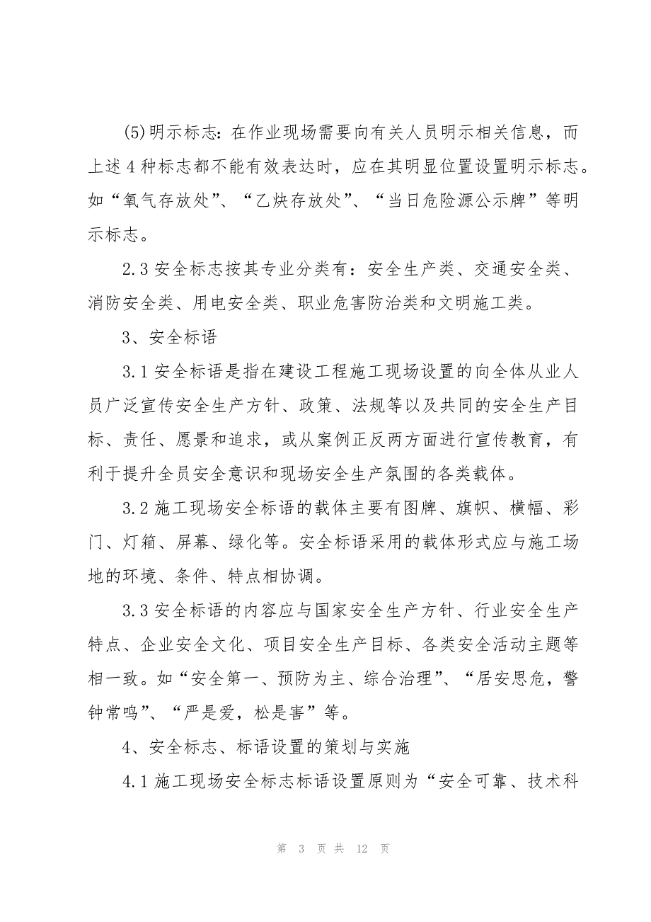 工地生产管理制度（6篇）_第3页