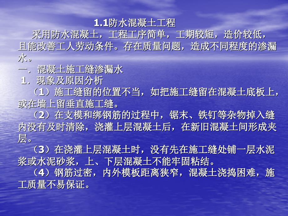 地下室防水工程ppt课件_第4页