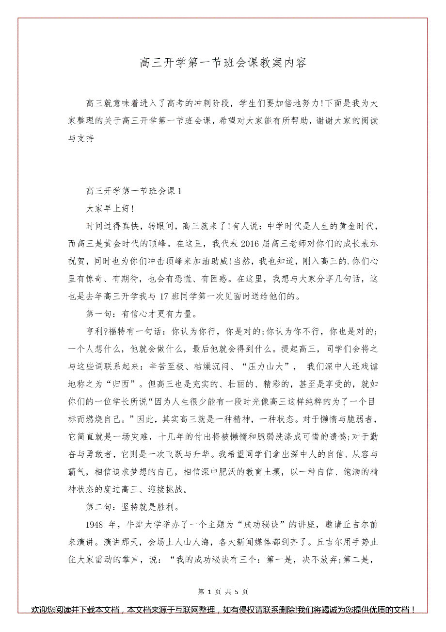 高三开学第一节班会课教案内容085252_第1页