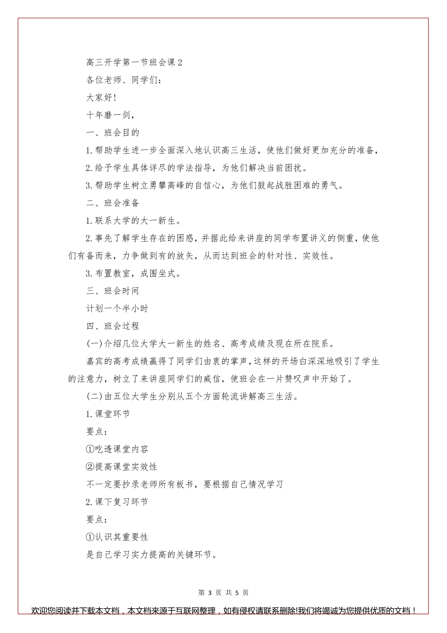 高三开学第一节班会课教案内容085252_第3页