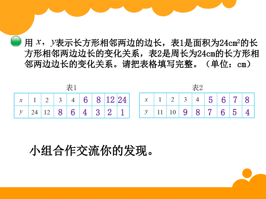 最新北师大版小学数学六年级下册反比例课件ppt_第3页