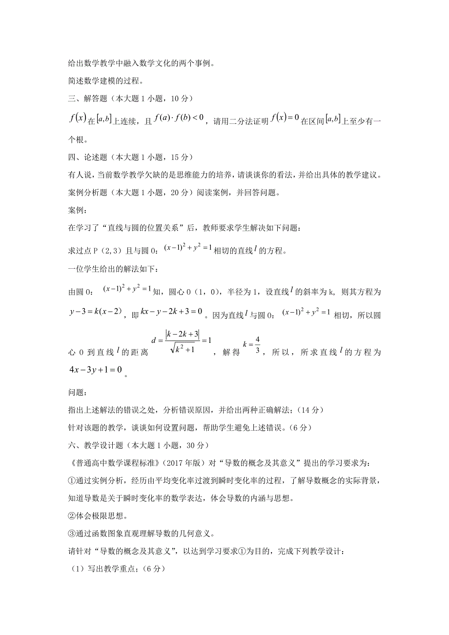 2019下半年湖北教师资格高中数学学科知识与教学能力真题及答案_第3页