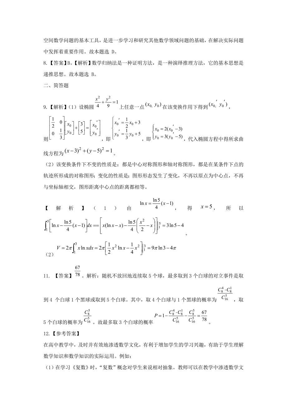 2019下半年湖北教师资格高中数学学科知识与教学能力真题及答案_第5页