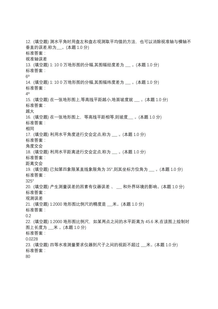 2022河南科技大学测量学(专升本)测试题及答案解析_第2页