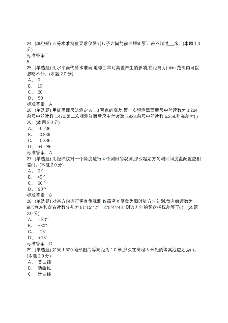 2022河南科技大学测量学(专升本)测试题及答案解析_第3页