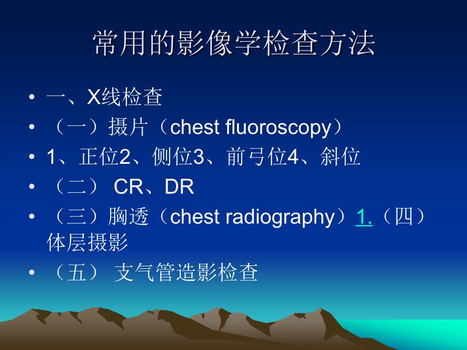 呼吸系统常见疾病的影像学表现_第2页