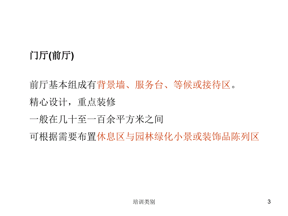 办公空间的功能分区业界相关_第3页