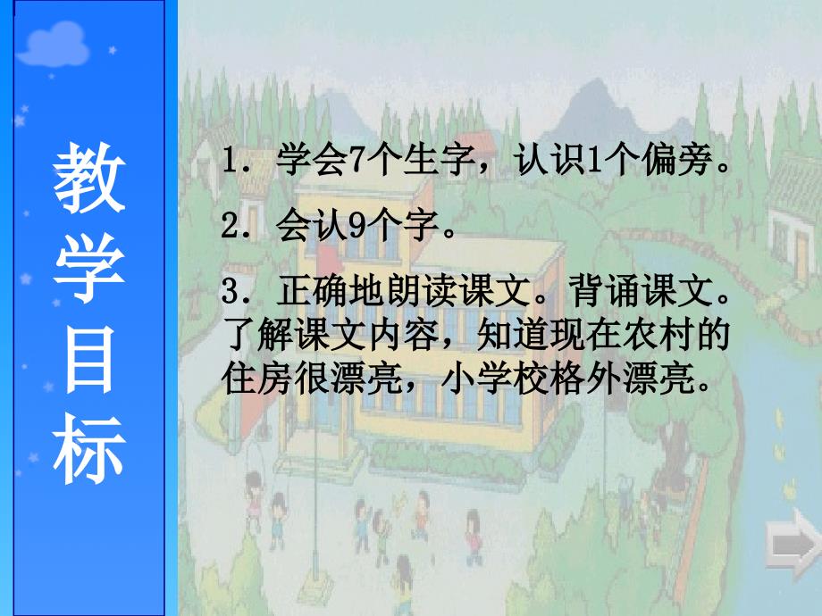 一年级语文上册课文部分第二单元4哪座房子最漂亮课件1鲁教版鲁教版小学一年级上册语文课件_第2页