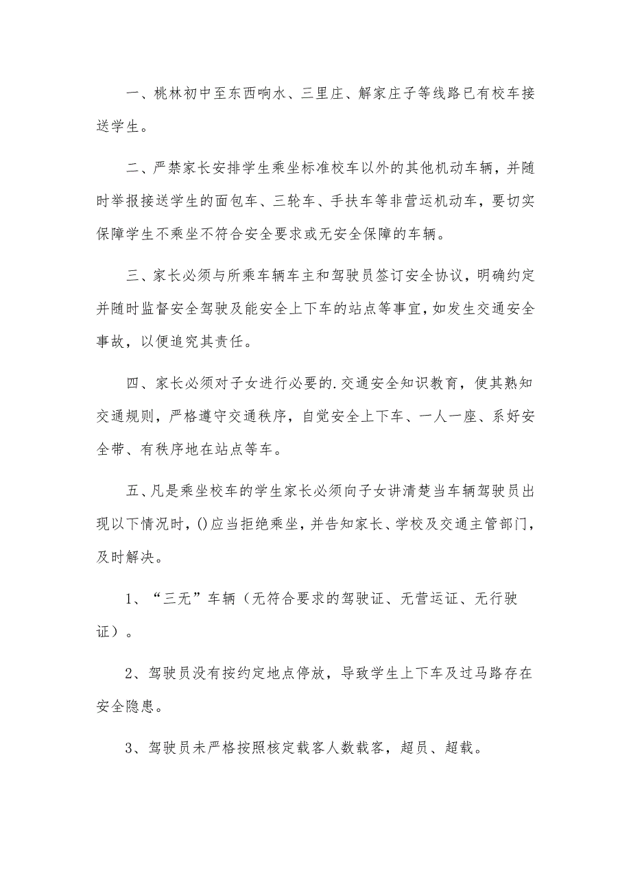 校车安全管理责任书范文10篇_第4页