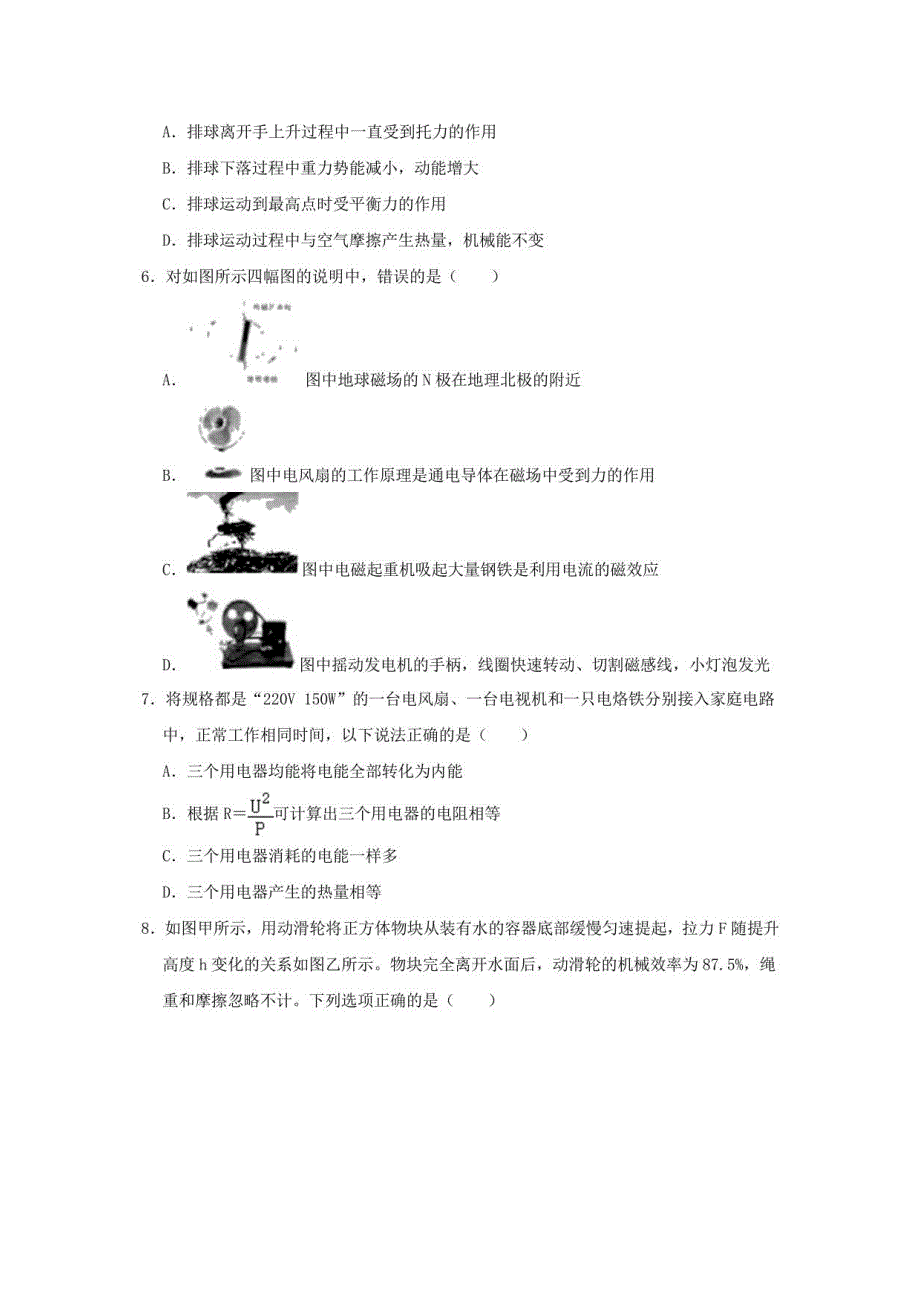 2021年云南丽江中考物理真题【含答案】_第2页