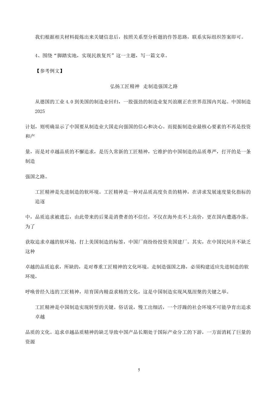 2017年上海公务员申论考试真题及答案B卷_第5页