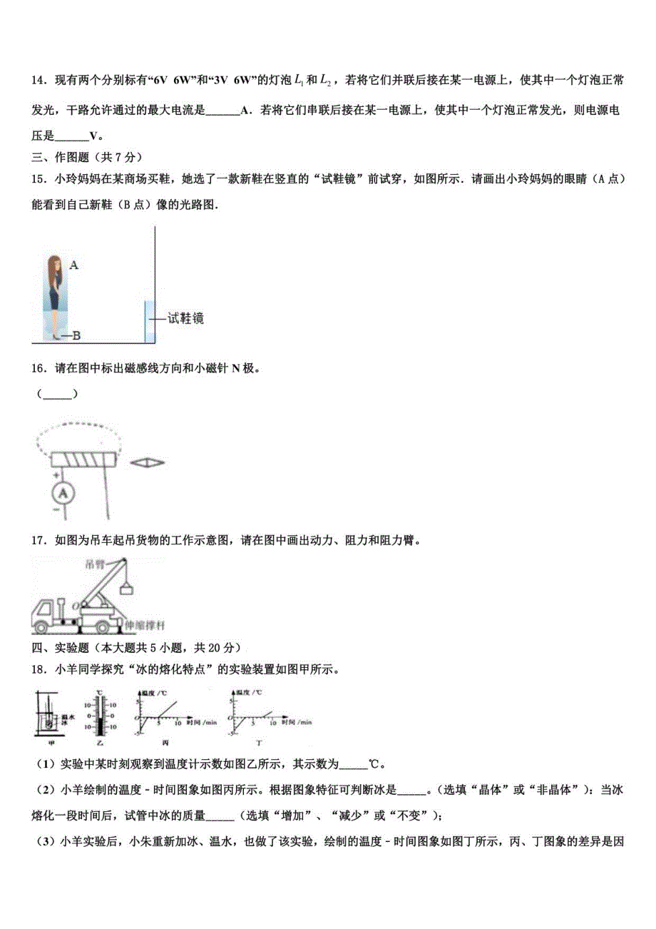 2022-2023学年天津市第十九中学中考试题猜想物理试卷含解析_第4页