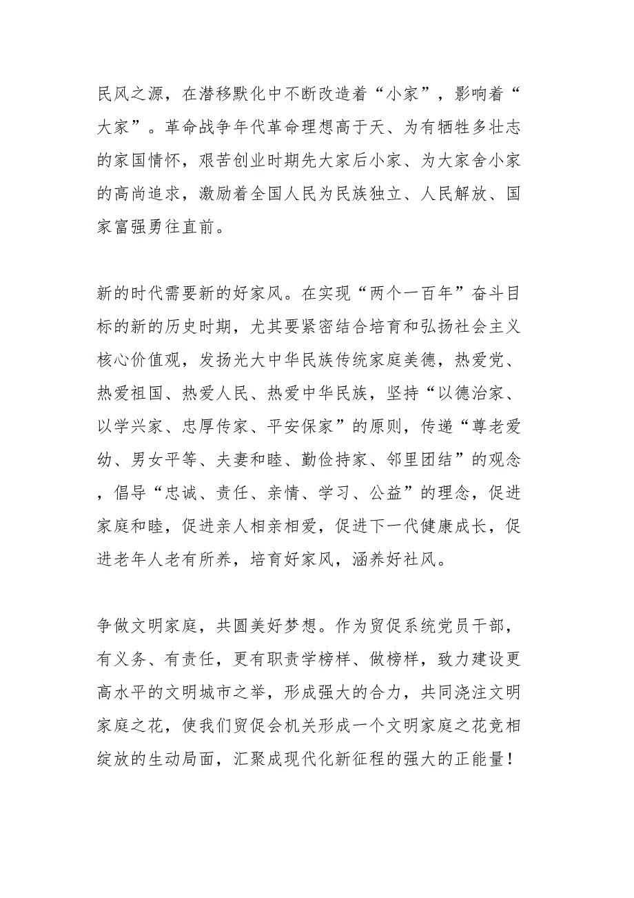 党课：倡行文明健康家风筑牢和谐廉洁基石_第2页