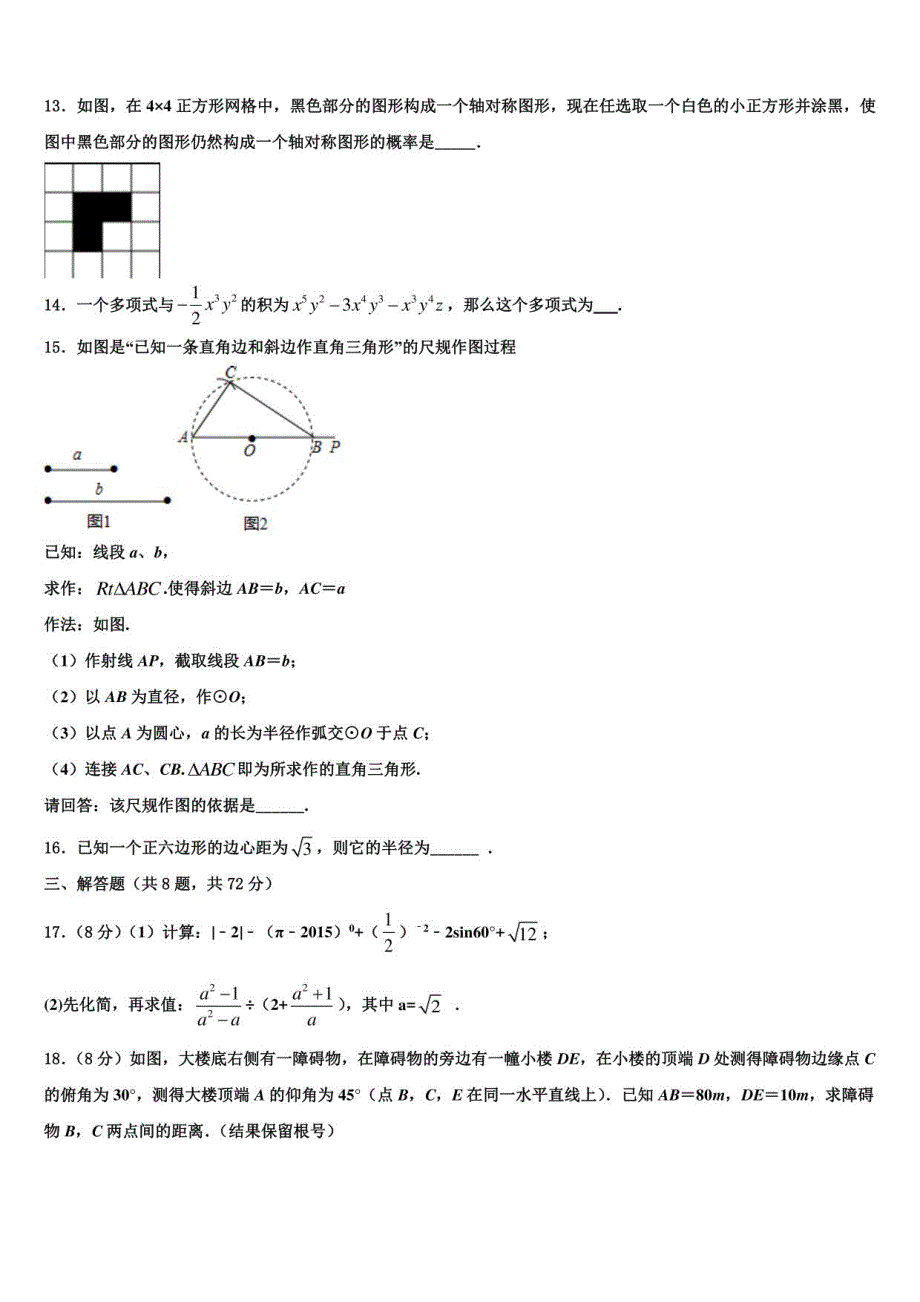 2022-2023学年安徽淮南寿县重点中学中考试题猜想数学试卷含解析_第3页