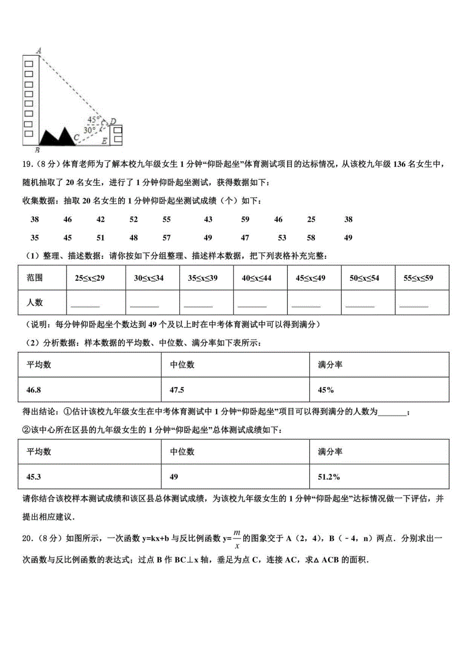 2022-2023学年安徽淮南寿县重点中学中考试题猜想数学试卷含解析_第4页