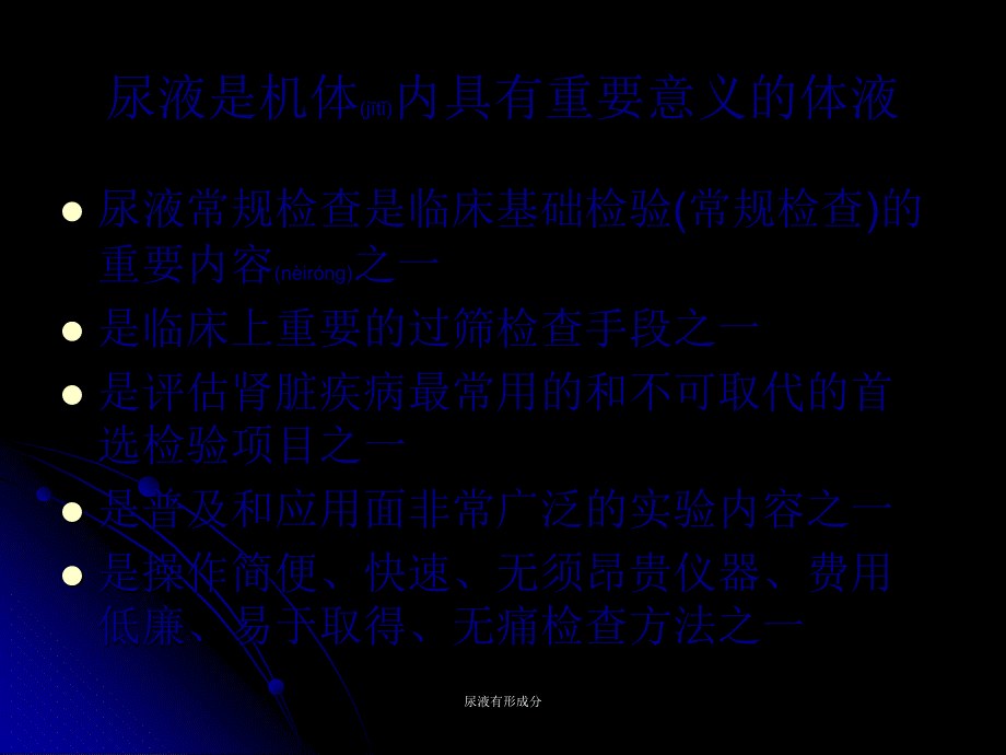 尿液有形成分课件_第2页