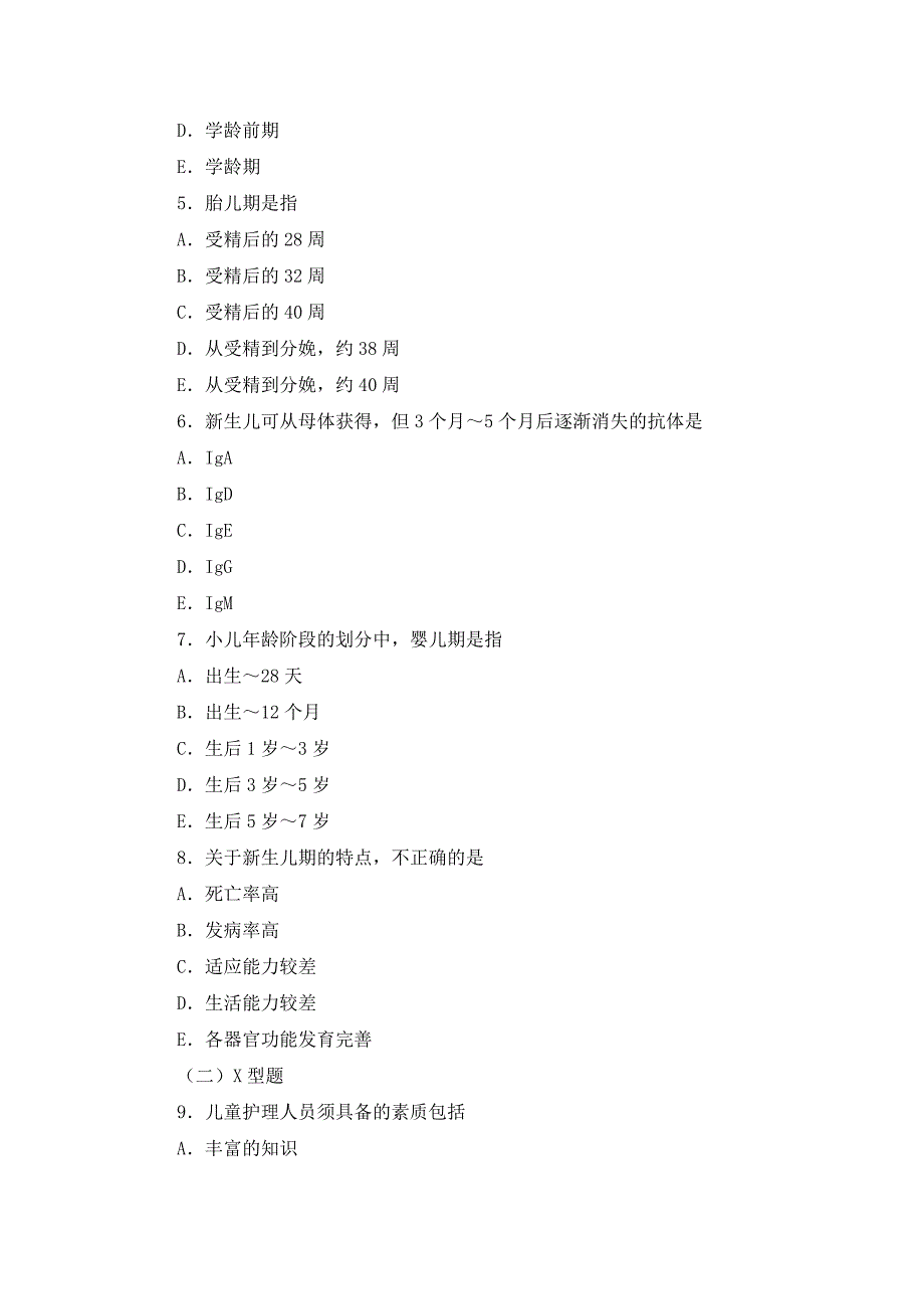 儿科护理学练习题及答案_第2页