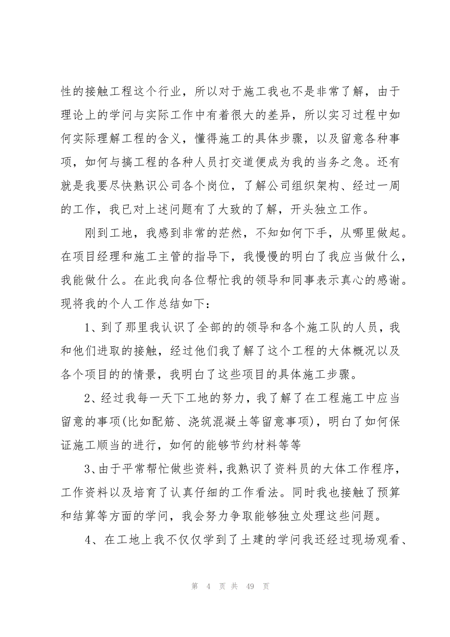 试用期的年度工作总结范文（20篇）_第4页