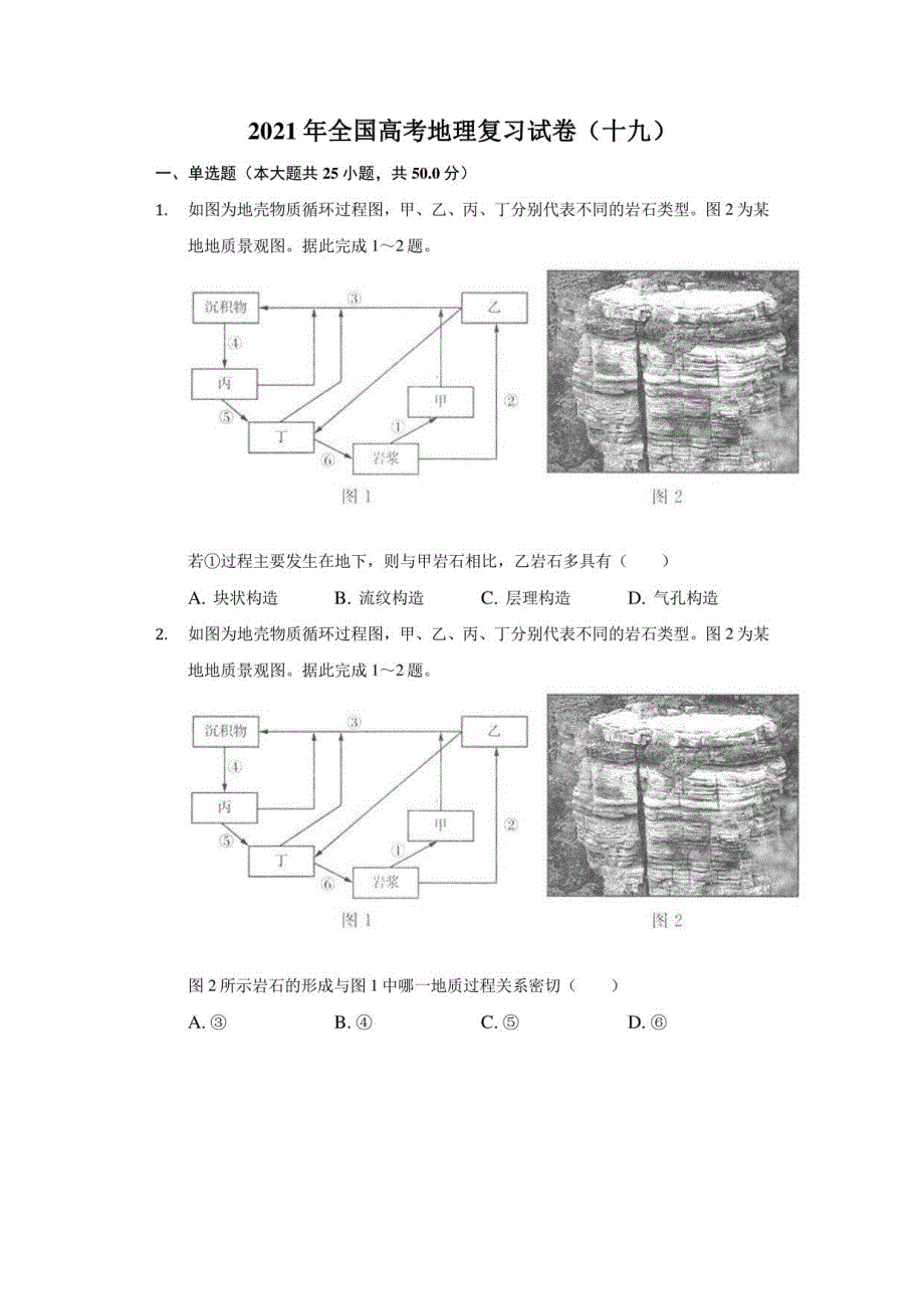 2021年全国高考地理复习试卷（十九）（附答案详解）_第1页