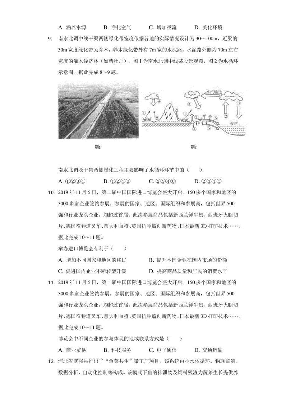 2021年全国高考地理复习试卷（十九）（附答案详解）_第5页