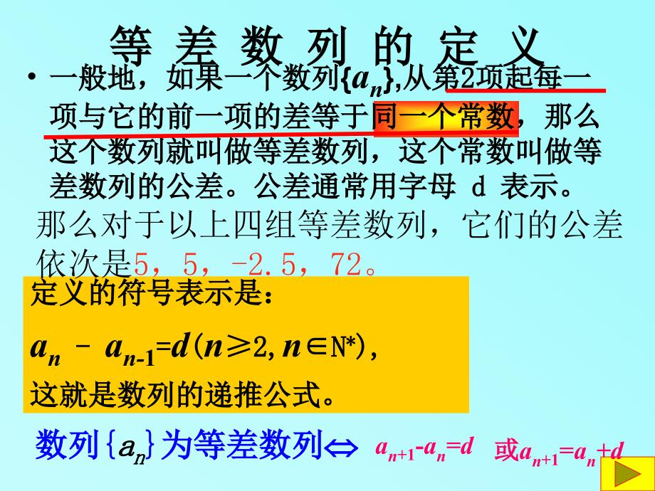 等差数列课件(第一课时)_第4页