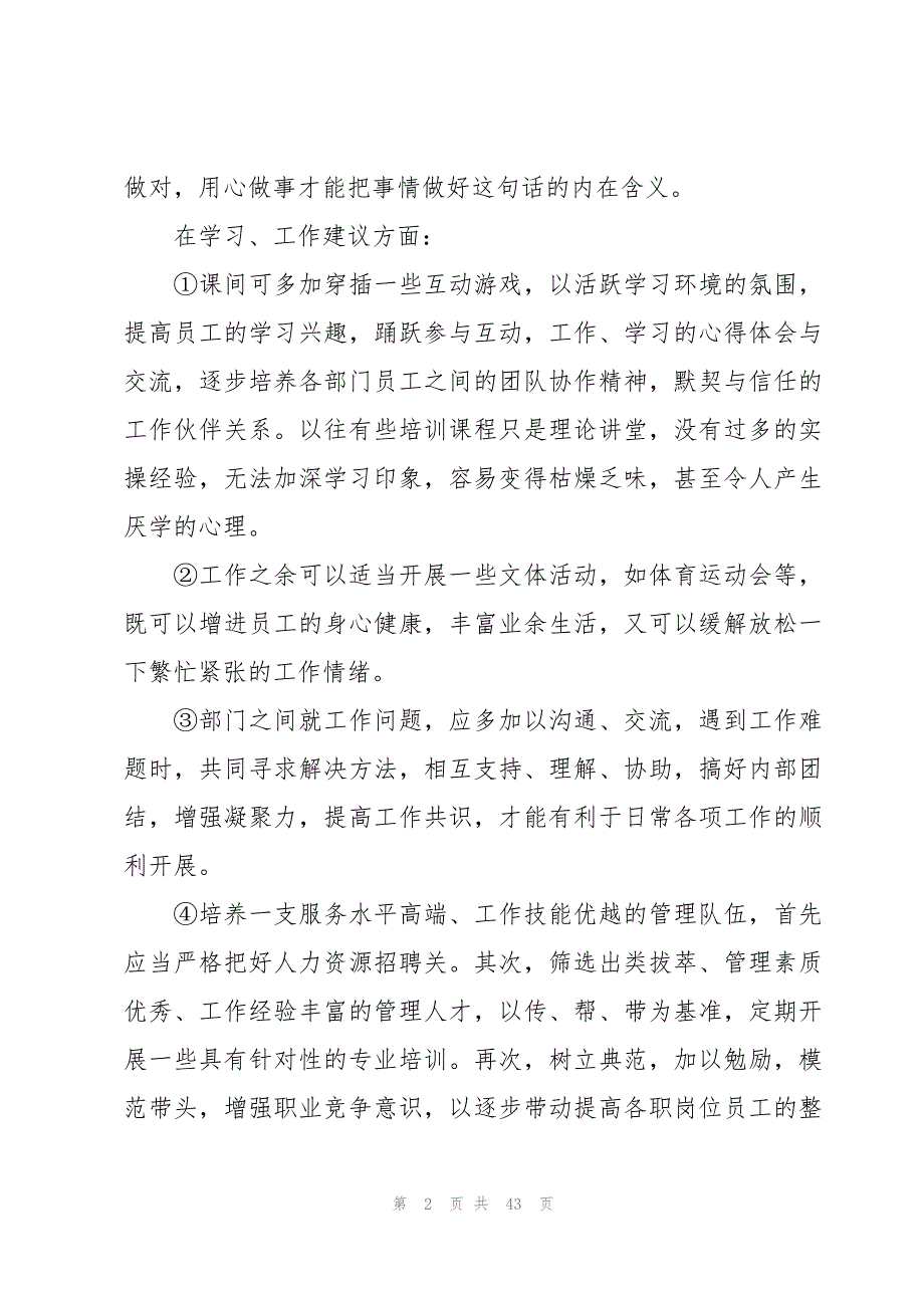 客服礼仪培训心得体会（16篇）_第2页