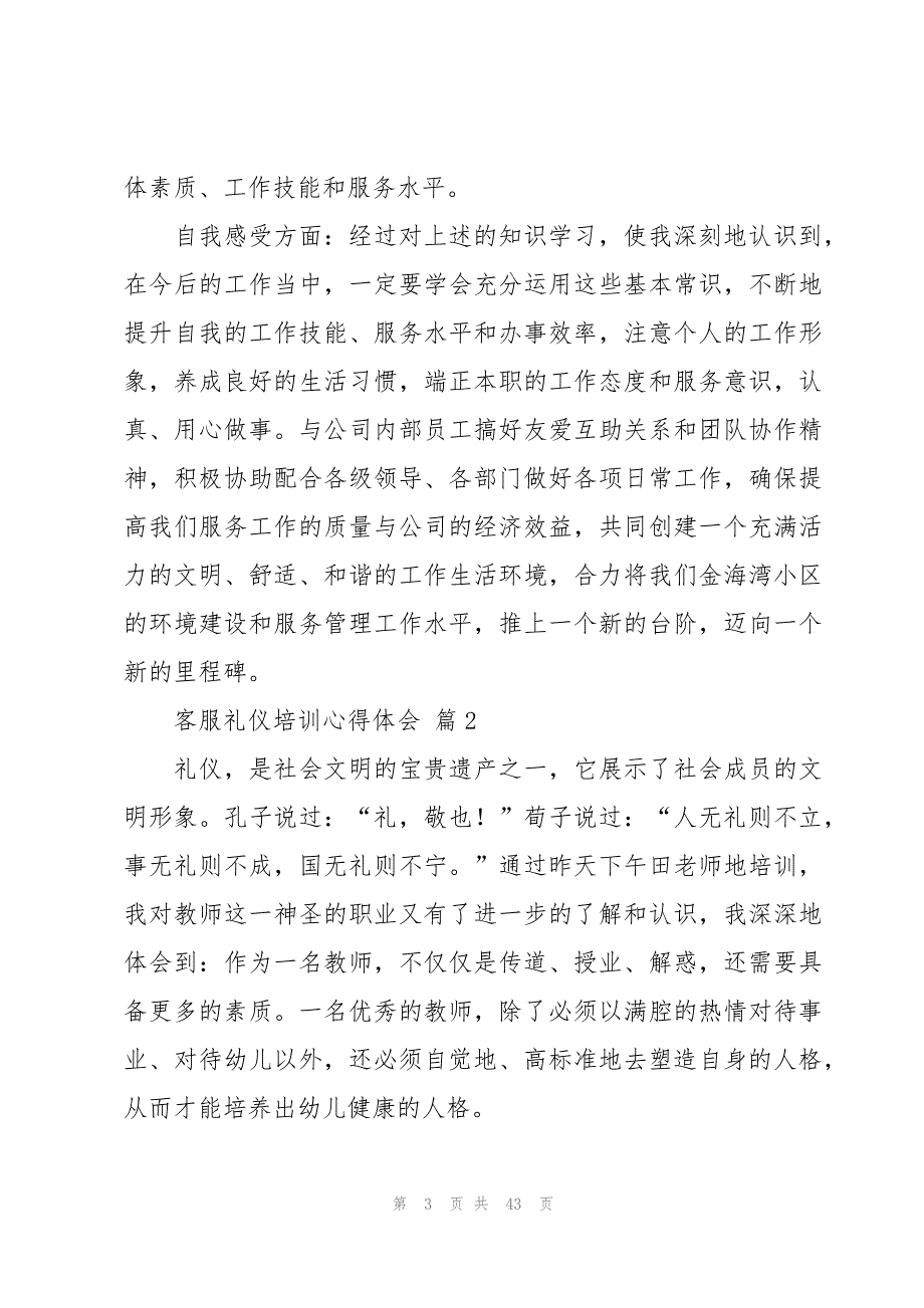 客服礼仪培训心得体会（16篇）_第3页