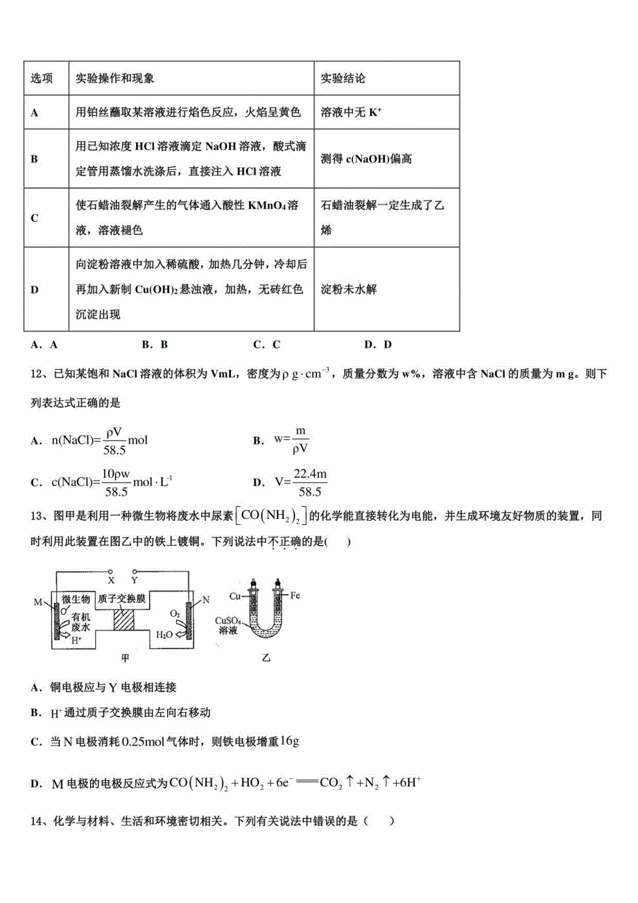 2022届河南省鲁山县高三第五次模拟考试化学试卷含解析_第3页