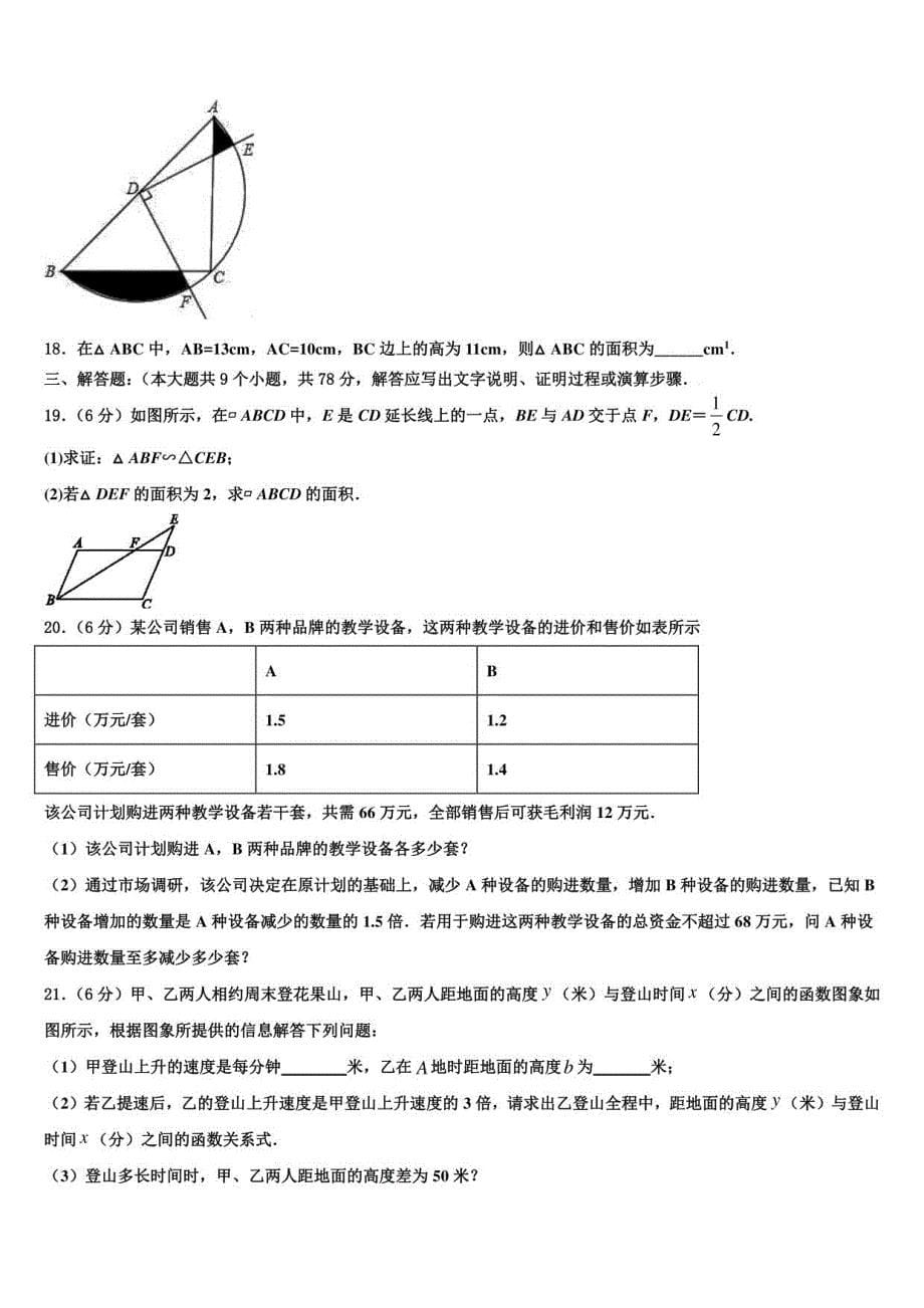 2022届江苏省无锡市硕放中学中考数学模拟试题含解析_第5页