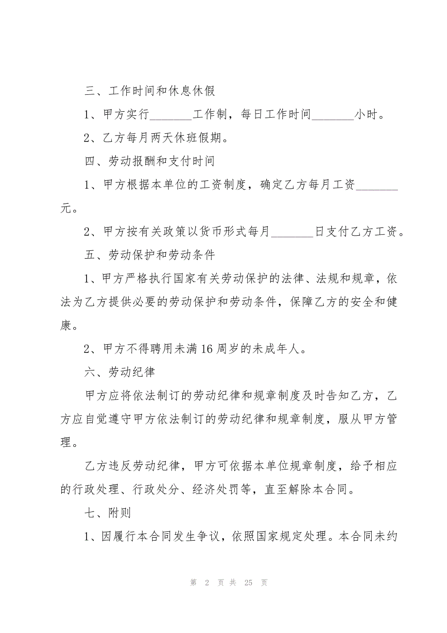 餐饮公司劳动简单的合同书范本（5篇）_第2页