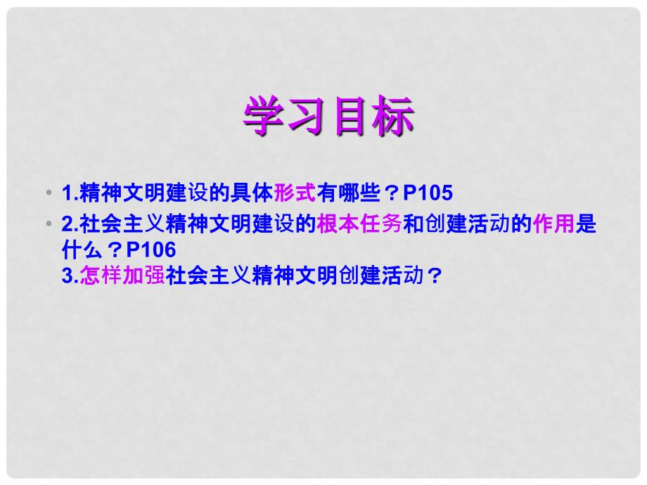 河北省临西县第一中学九年级政治全册《第三单元 第八课 第二框 灿烂的文明之花》课件 新人教版_第2页