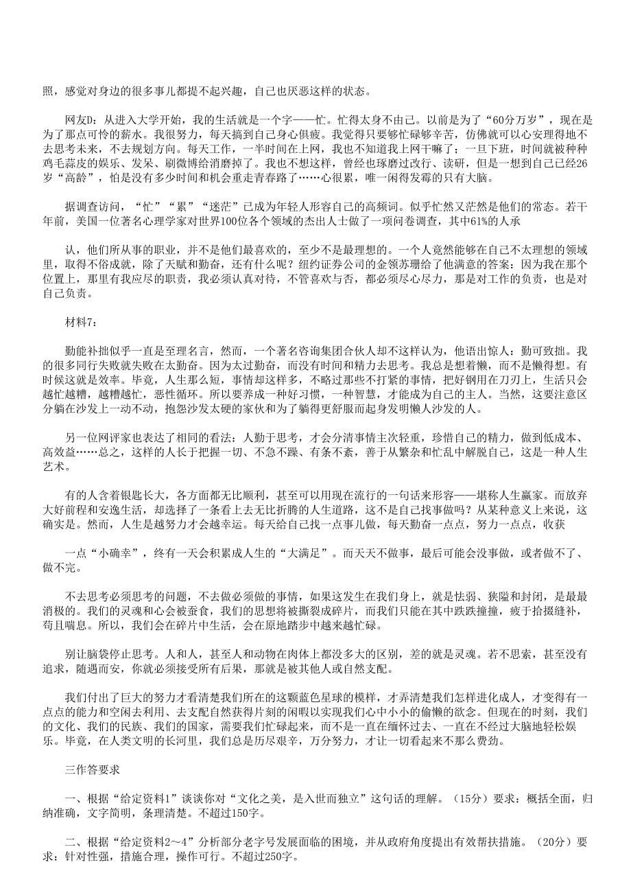 2017年云南省昆明市事业单位考试申论真题及答案_第5页