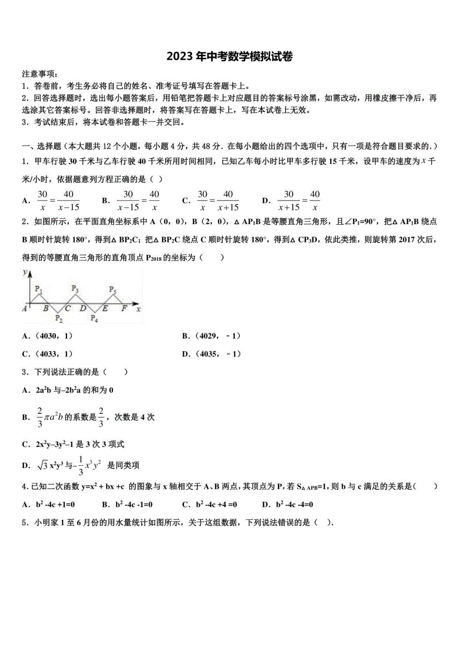 2022-2023学年【全国市级联盟】福建省泉州市惠安县中考数学最后一模试卷含解析_第1页