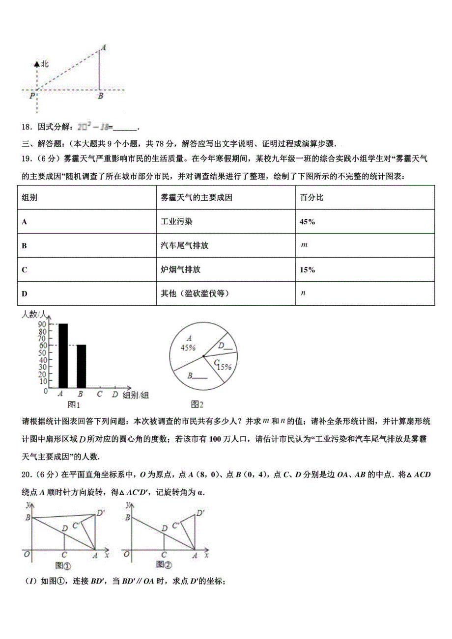 2022-2023学年【全国市级联盟】福建省泉州市惠安县中考数学最后一模试卷含解析_第4页