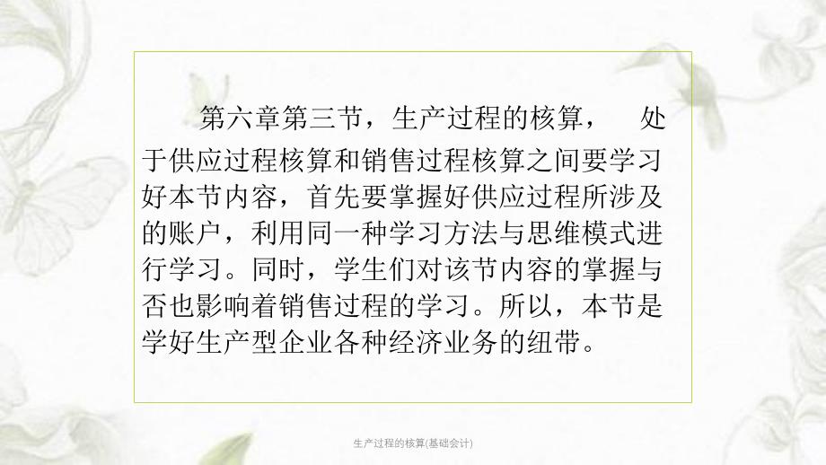 生产过程的核算基础会计ppt课件_第4页