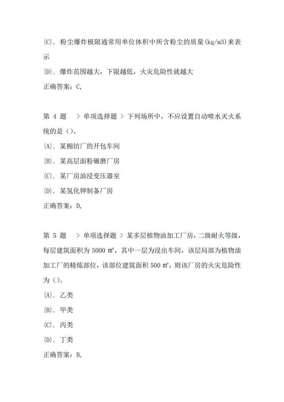 2021年消防工程师《安全技术实务》考前密押四(附答案)_第2页