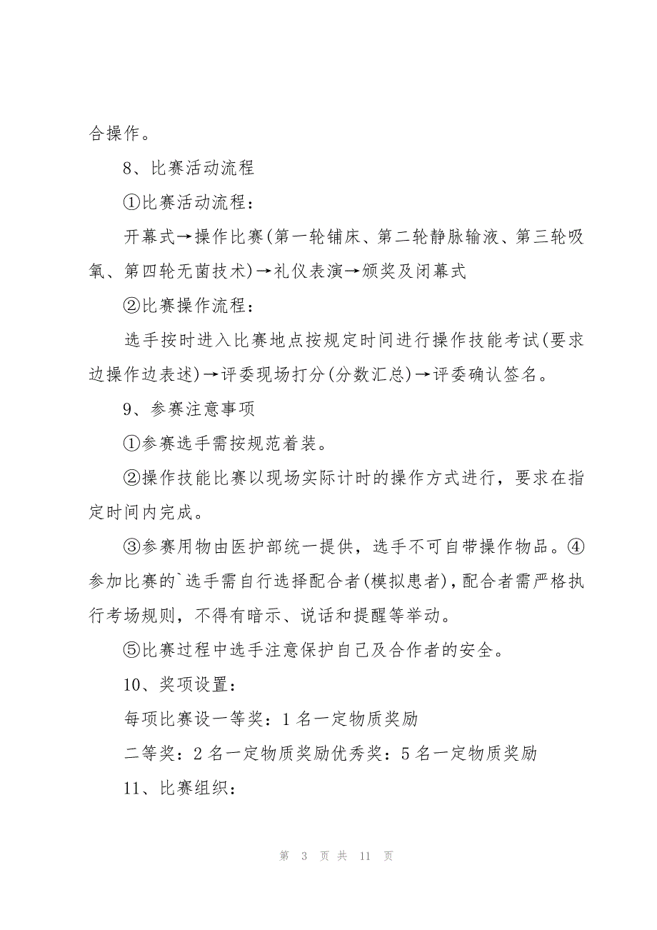 512护士节活动主题方案（3篇）_第3页